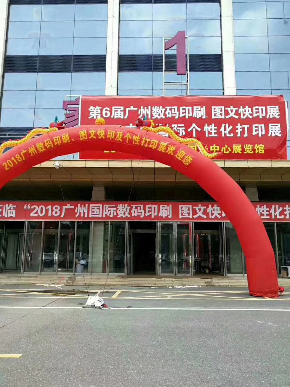 廣州數(shù)碼印刷、圖文辦公展